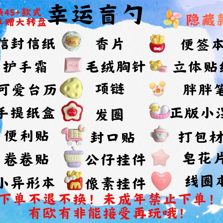 定制盲勺来袭！下单No退No换！