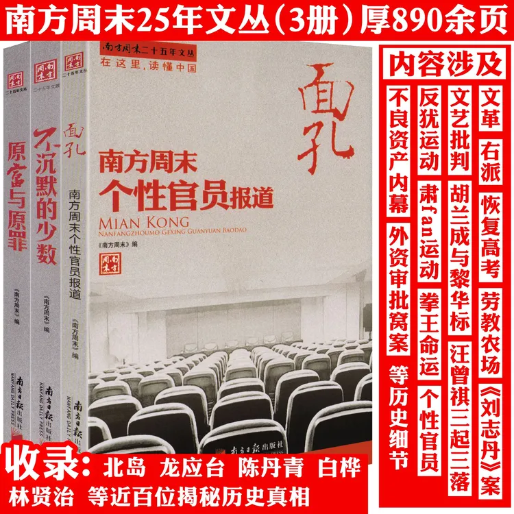 3册不沉默的少数原富与原罪个性官员报道历史书籍