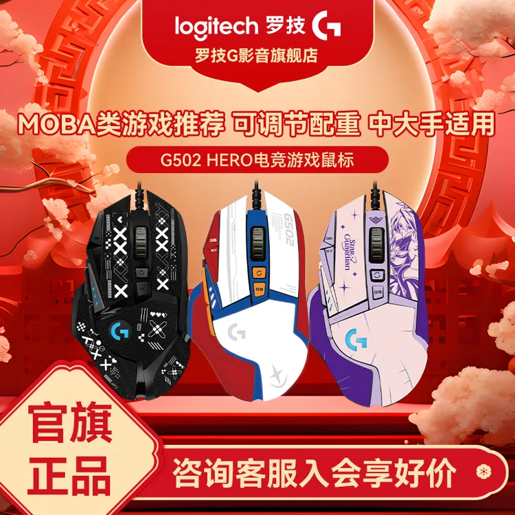 罗技G502hero有线鼠标电竞游戏吃鸡宏可配重无畏契约g502习武之人