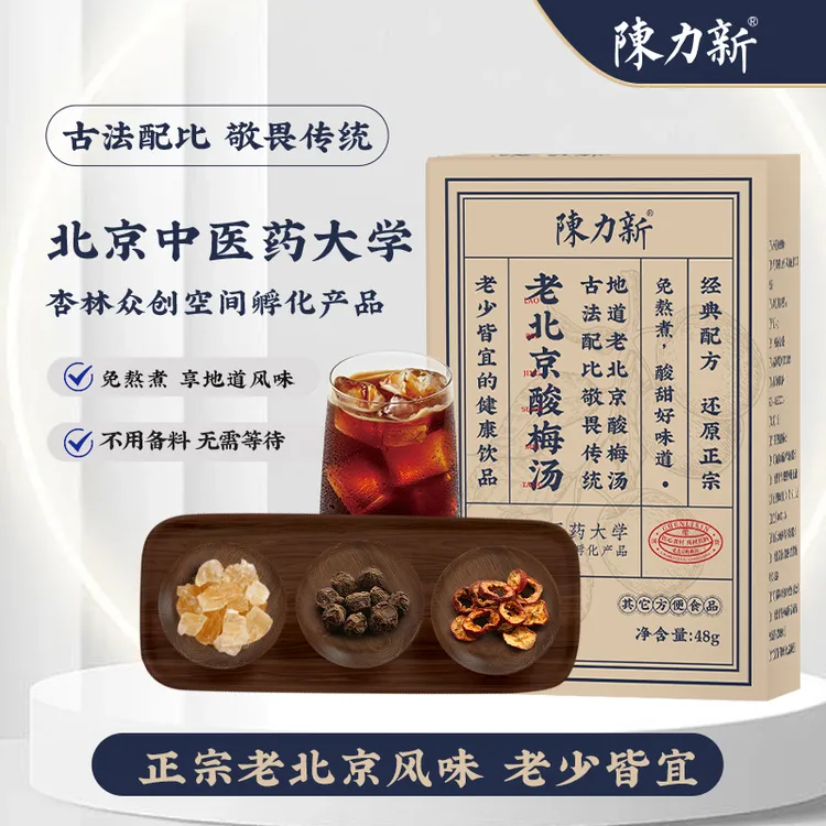 【数量填3有优惠26年2月到期】陈力新老北京酸梅汤【8杯/盒】山楂乌梅