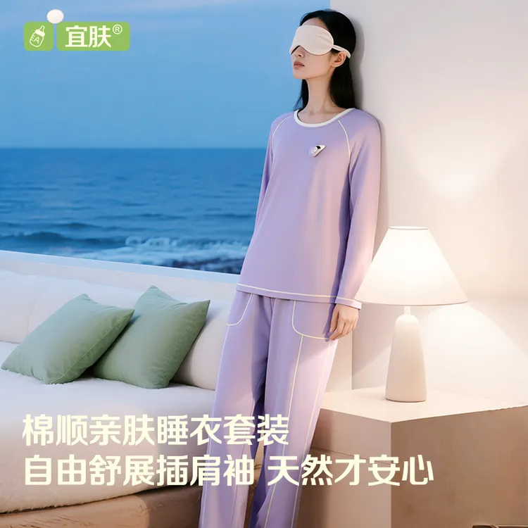 【2026新睡衣】宜肤家居服新女款套装秋春季冬宽松圆领高级感抗菌螨