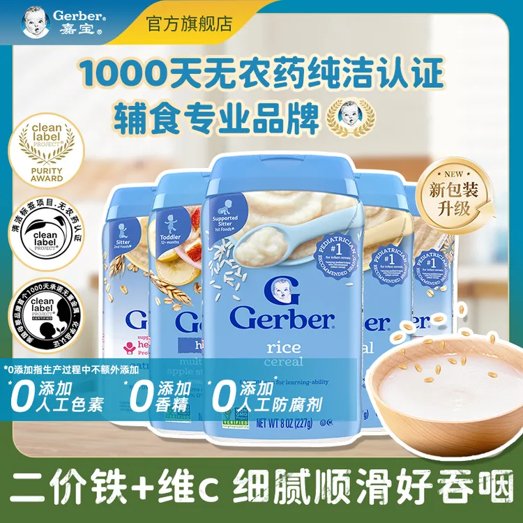 【2罐】【新旧包装不指定发货】嘉宝婴幼儿辅食高铁营养米粉227g/罐