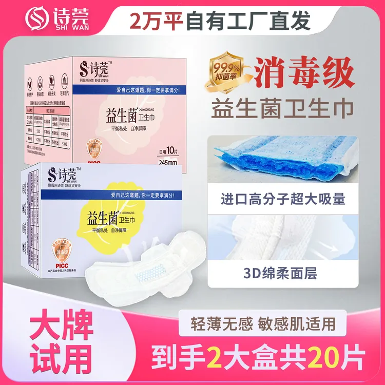 【大牌试用】诗莞益生菌卫生巾柔软亲肤超薄透气姨妈巾干爽防侧漏