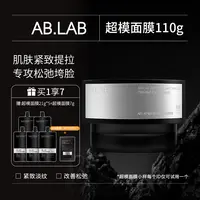 AB.LAB超模面膜瓜拉纳魔豆咖啡涂抹面膜保湿抗皱紧致110g ts