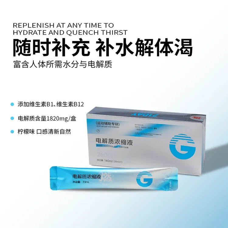 中秋活动买一盒送3盒到手4盒电解质浓缩液运动健身补充0蔗糖0脂肪