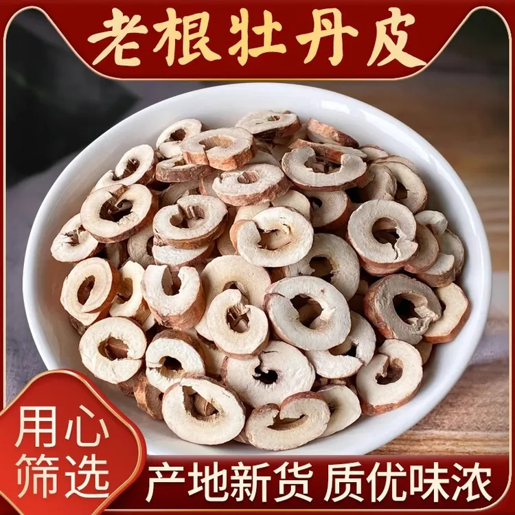 牡丹皮老根牡丹皮正宗道地产区农家自产牡丹根皮泡水煮水