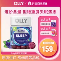 【力荐】OLLY褪黑素进阶睡眠柠檬香蜂草软糖两粒含5mg成人50粒