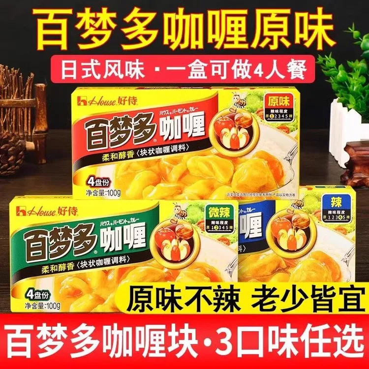 好侍百梦多咖喱100g*3盒原味微辣辣味家用日式咖喱牛肉炒饭咖喱酱