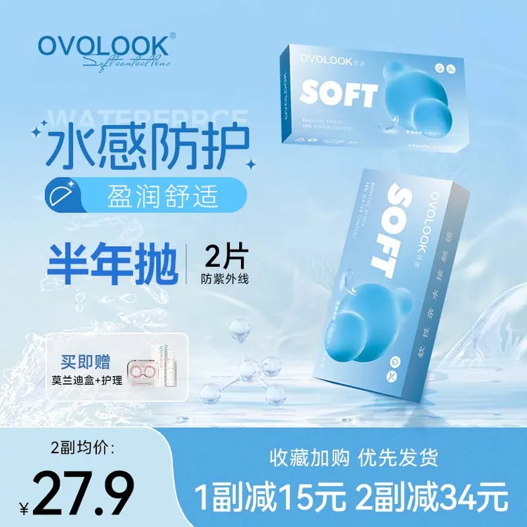 OVOLOOK无色隐形眼镜透明水润舒适半年抛小蓝片非离子学生党SOFT