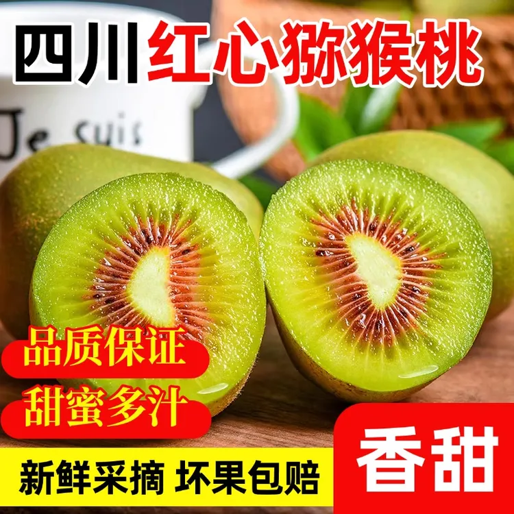 正宗四川蒲江红心猕猴桃绿心新鲜奇异果糯甜多汁当季新鲜孕妇水果