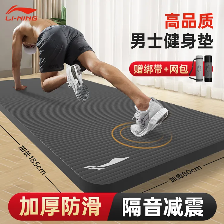 李宁瑜伽垫男士健身垫子加厚防滑初学者运动隔音静音减震地垫家用
