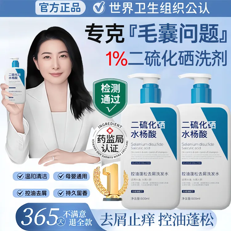 【央妈推荐】1%二硫化硒洗发水去屑止痒控油蓬松水杨酸毛囊清洁正品