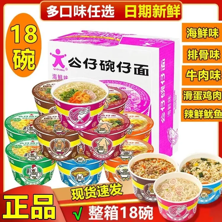 公仔面小碗面整箱18碗仔面方便面泡面桶装速食杯面即食面混搭组合
