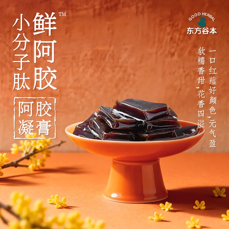 东方谷本小分子肽鲜阿胶即食女性冬季调理补品阿胶糕送礼礼盒xs