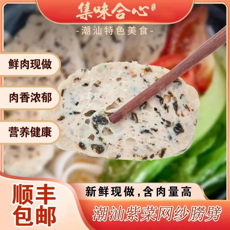 【合心】紫菜网纱朥劈1斤 潮汕特产猪肉饼真空包装（500g/袋）