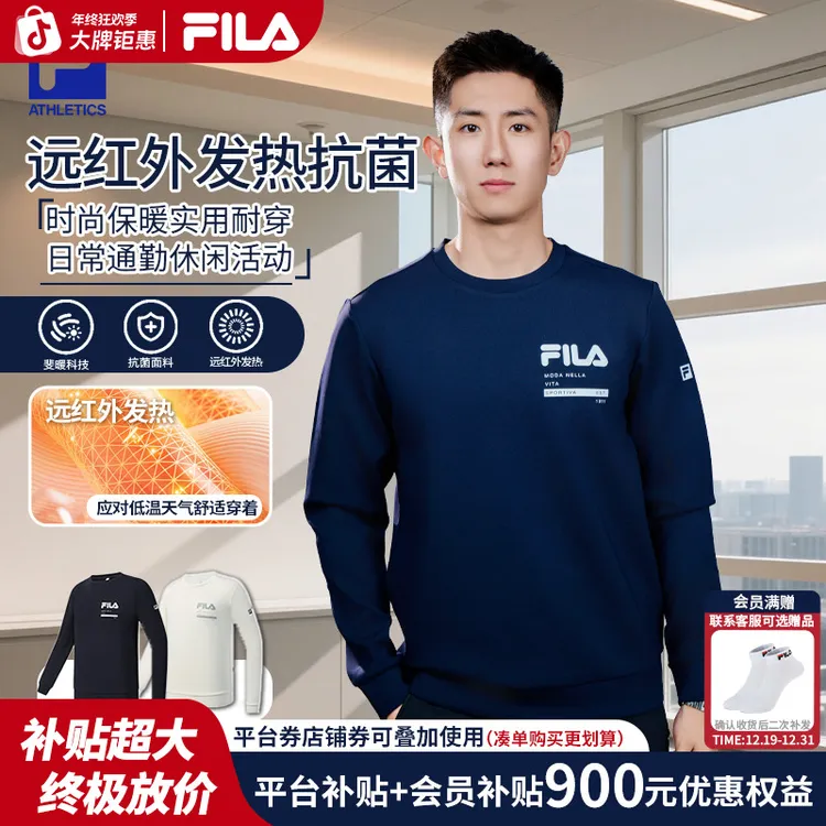 FILA斐乐年终促【远红外&抗菌】冬新款男士内搭保暖卫衣A51M541203F