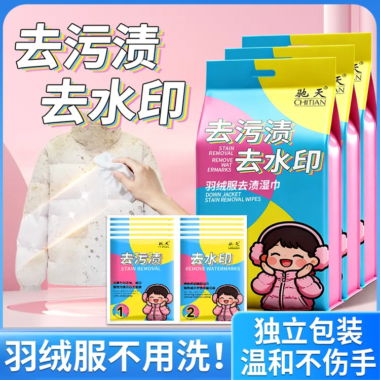 衣物去渍湿巾去污渍去水印羽绒服清洁剂免洗清洁神器衣物柔软去渍商品图