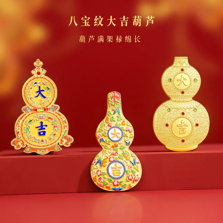 【悦然】八宝纹大吉葫芦金属冰箱贴国风冰箱装饰旅游礼品