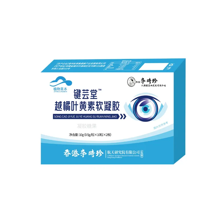 李时珍健芸堂越橘叶黄素软凝胶糖果植物萃取多重营养呵护20粒/盒