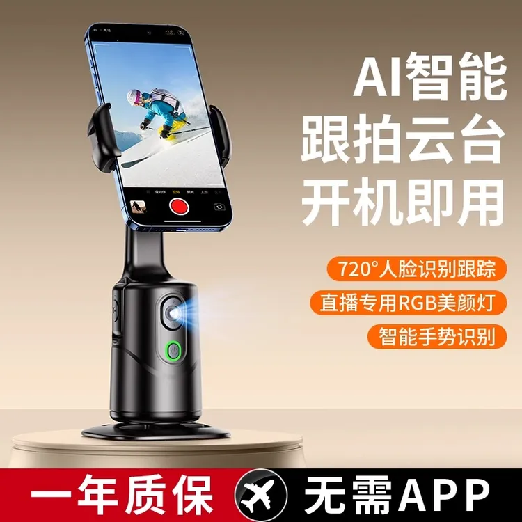 专业云台拍视频vlog神器智能防抖直播人脸追踪自动360度旋转拍摄