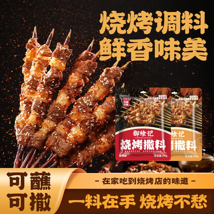 【到手十包】烧烤调料撒料烤肉蘸料孜然粉空气炸锅齐齐哈尔烧烤料