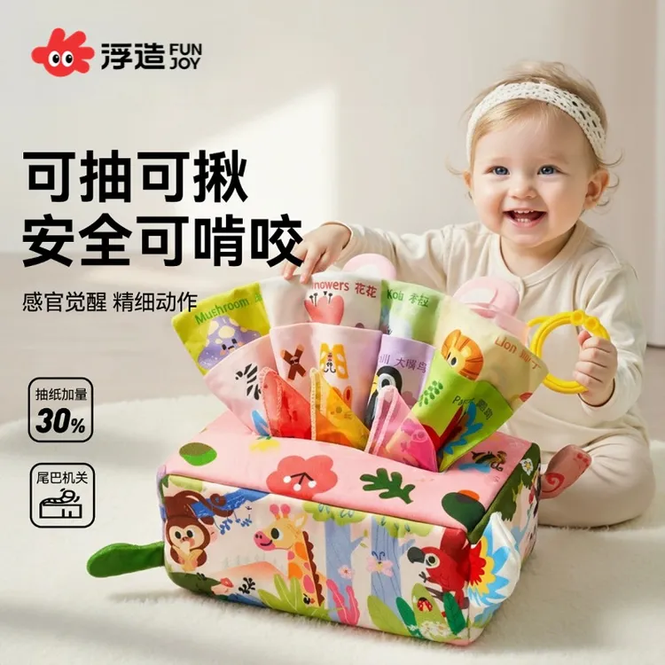 婴儿玩具婴儿抽纸玩具益智3-12个月以上新生幼儿可啃咬精选抽抽乐