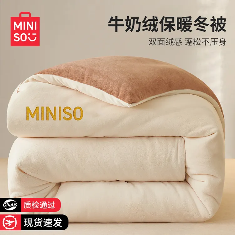 名创优品牛奶绒被子珊瑚绒秋冬被单人加厚保暖被春秋被芯棉空调被