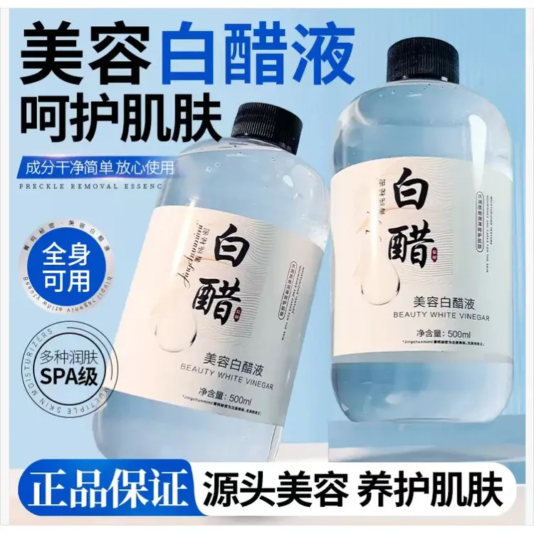 3.5度美容白醋液洗脸醋美容专用醋护肤面部身体养护500ml/瓶润肤
