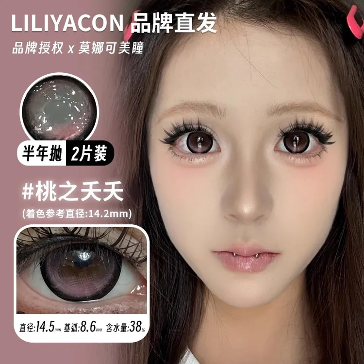 莫娜可xLiliyacon半年抛美瞳桃之夭夭青涩橄榄南洋琥珀起司小猫等
