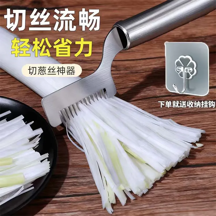 【买一送一葱丝神器】厨房大葱切丝器葱花刨丝刀专用大葱切丝工具