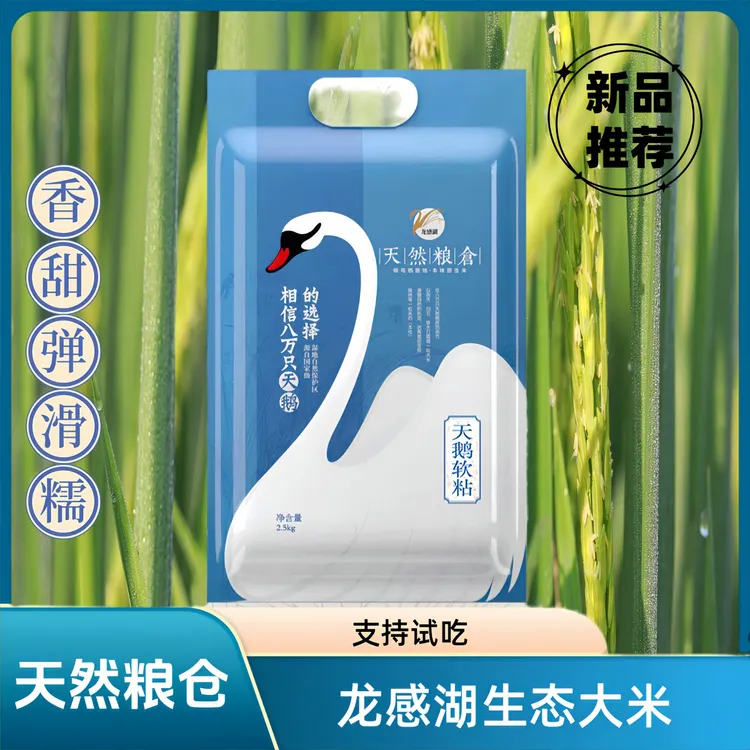 【天然粮仓】天鹅软粘净5斤新米一级生态长粒丝苗猫牙米香甜弹滑软