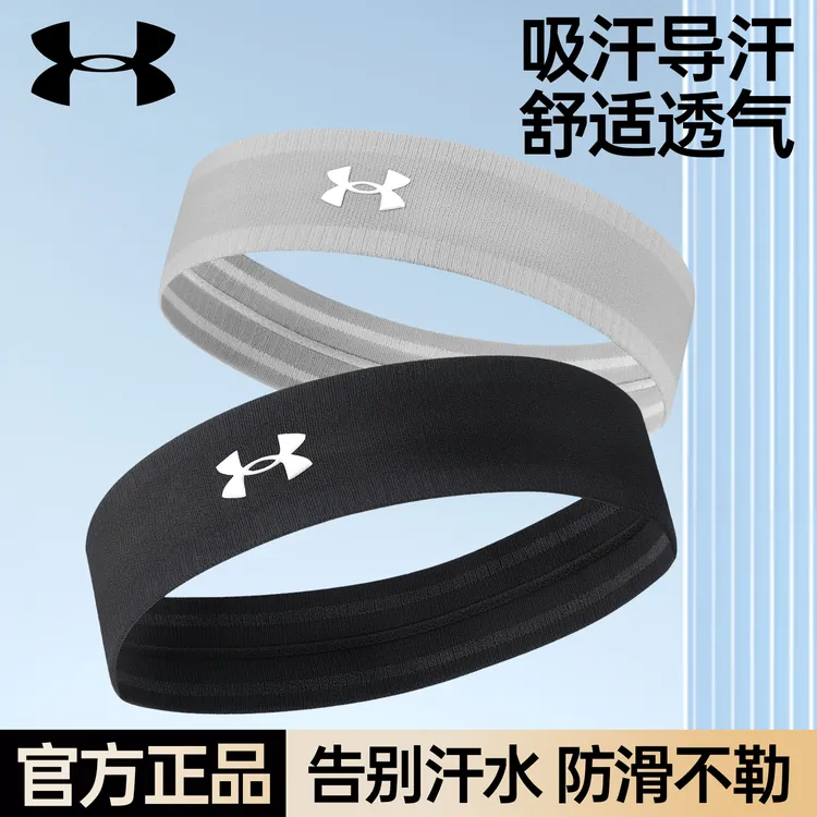 安德玛运动发带男头带止汗导汗带女跑步健身瑜伽头巾篮球护额头带