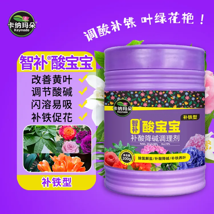 卡纳玛朵酸宝宝硫酸亚铁花肥茉莉月季叶子发黄适用调酸补铁水溶肥商品图
