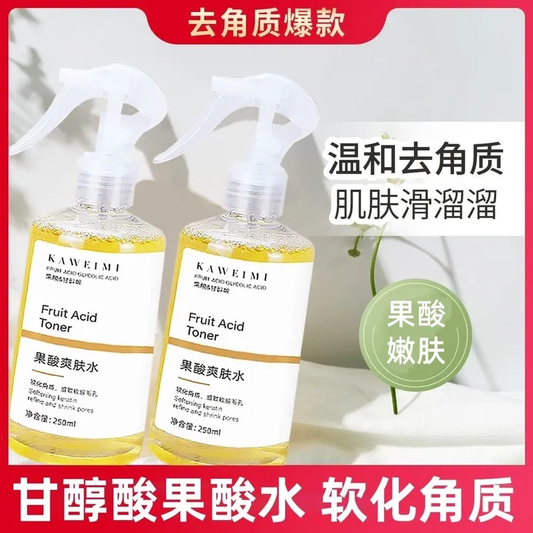 甘醇酸果酸爽肤水去角质改善闭口粉刺保湿紧致湿敷面部身体死皮夏