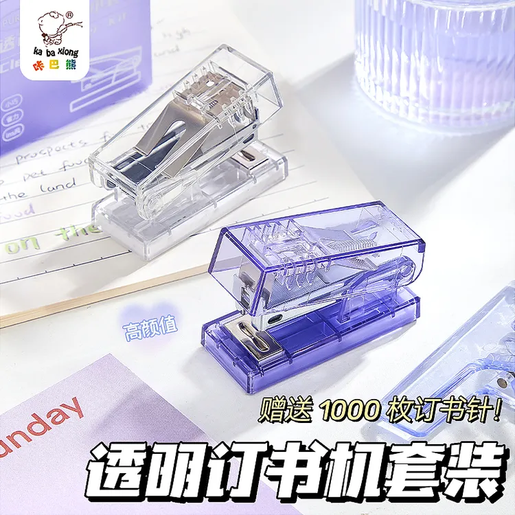 咔巴熊新款透明迷你订书机学生用小型小号订书器手握式高颜值