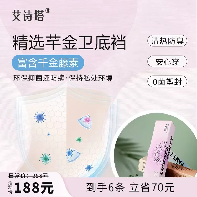 艾诗塔口红裤千金藤高腰轻塑裤收腹提臀无痕显瘦内裤抗菌秋上新