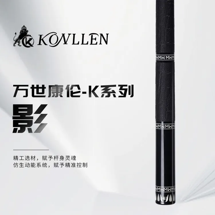 KONLLEN万世康伦全新影系列台球杆黑八桌球专业级大头台球杆