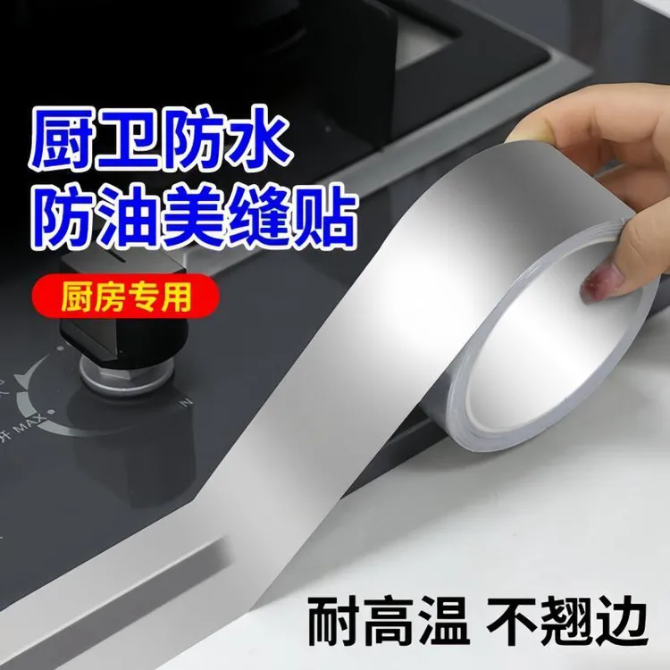 【匠工专属】美缝贴厨房防水防油灶台水池水槽防霉防潮胶带贴纸边