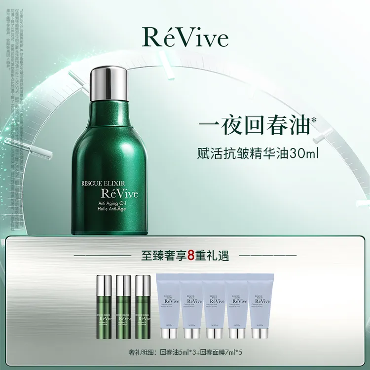 【徐冬冬专属】瑞维斐赋活润肤抗皱精华油30ml