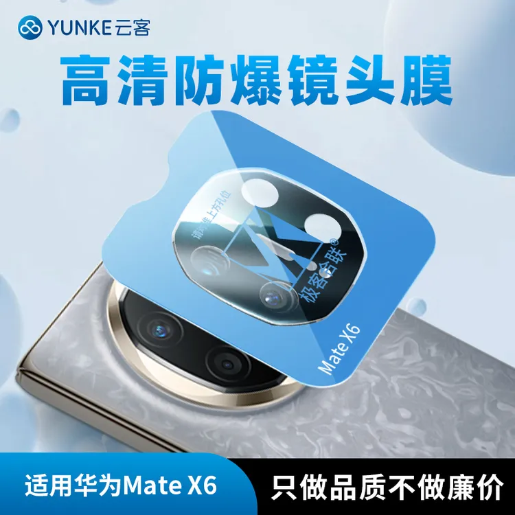 适用华为mateX6镜头保护膜matex5必备摄像头配件透明全包防摔耐磨
