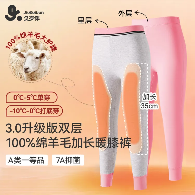 【-10~0℃校服内搭】久岁伴儿童裤子男女童双层加厚护膝学生保暖棉裤
