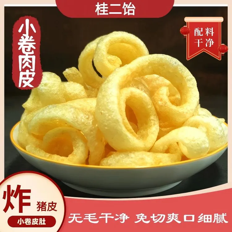 农家传统手工现炸小卷肉皮Q弾炸猪皮皮肚地方特产精选优质鲜猪皮