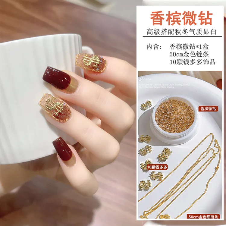 【菊籽老师推荐】美甲香槟超闪微钻配50cm金色链条钱币合金指甲饰品