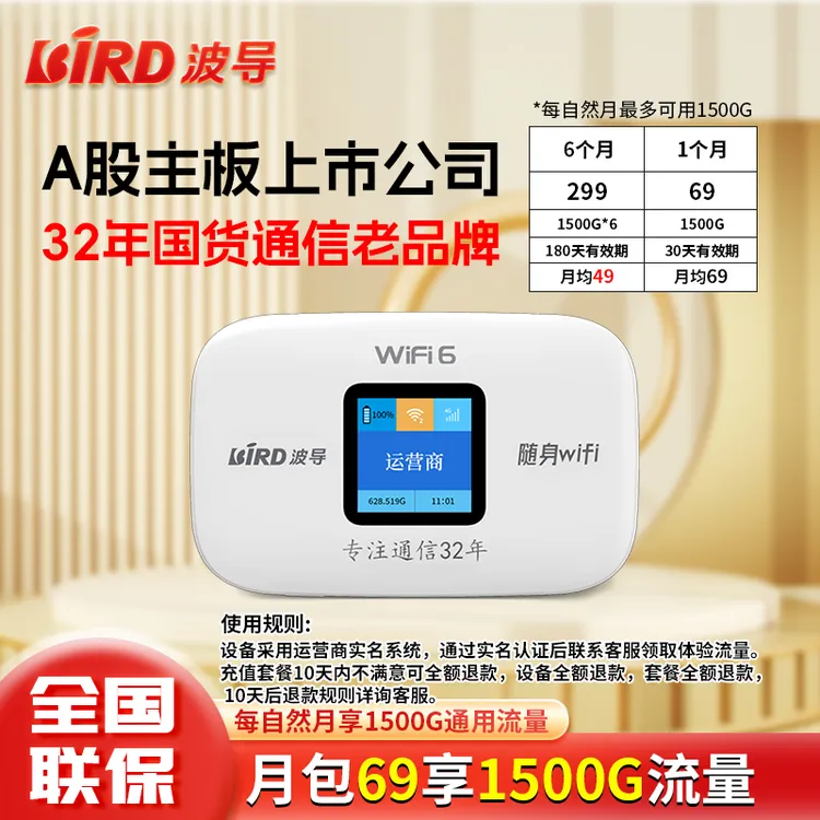 新疆/云南专用  波导移动无线随身上网宝免插卡升级款WiFi6