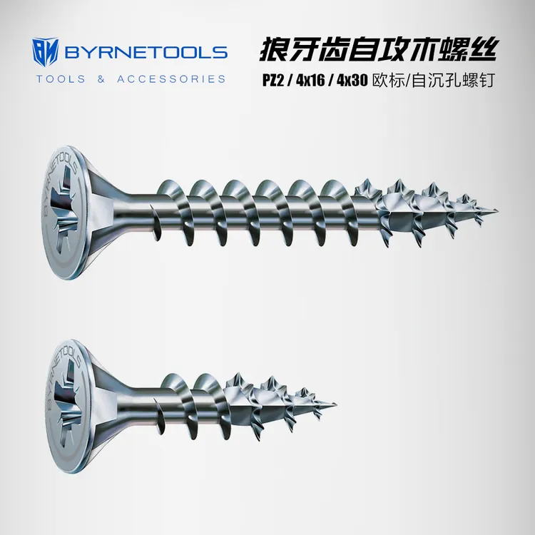 拜恩工具自攻木螺丝狼牙钻尾欧标高硬度省力安装十字沉头碳钢螺钉