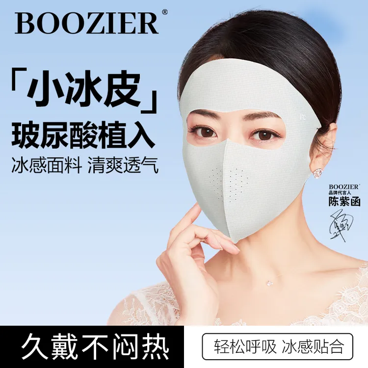 BooZier夏季玻尿酸全脸防晒面罩防紫外线冰丝轻薄透气脸基尼女