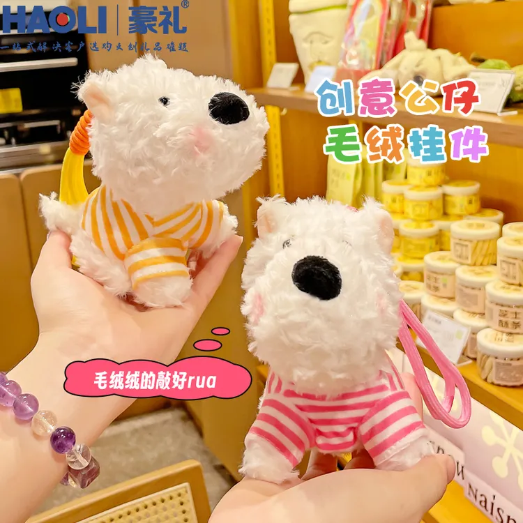毛绒条纹衫西高地创意钥匙扣精致少女心闺蜜背包包礼品小挂件可爱