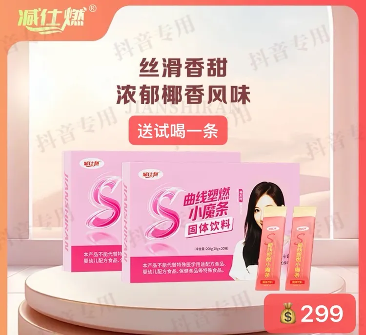 减仕燃（小魔条）固体饮料正装（不支持退货）