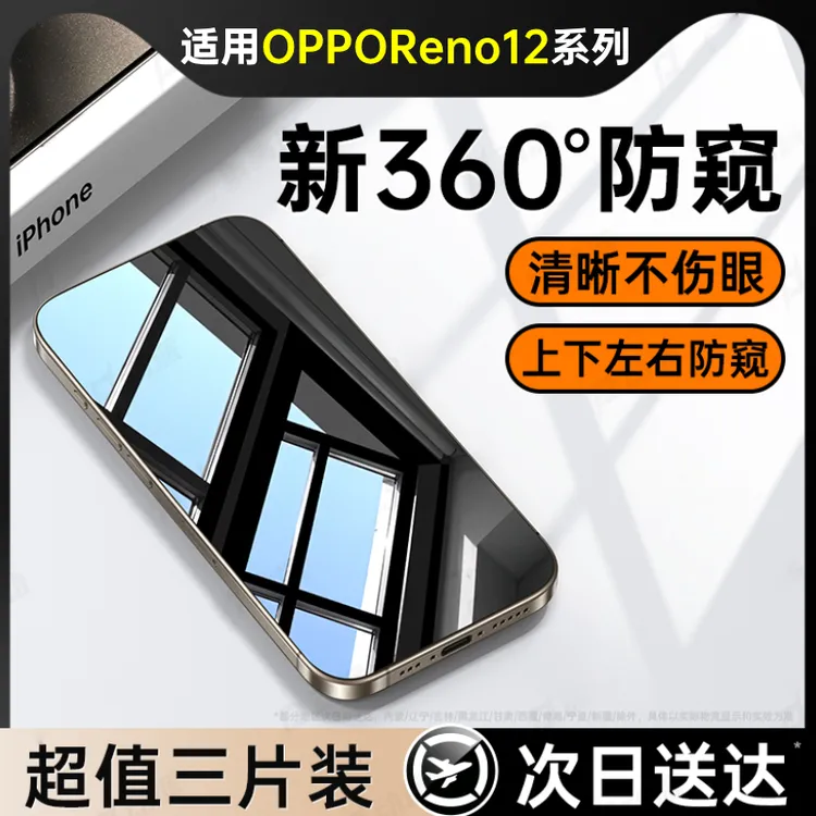 【360防窥】适用OPPOReno12钢化膜防窥Reno12Pro手机膜11/10/9防