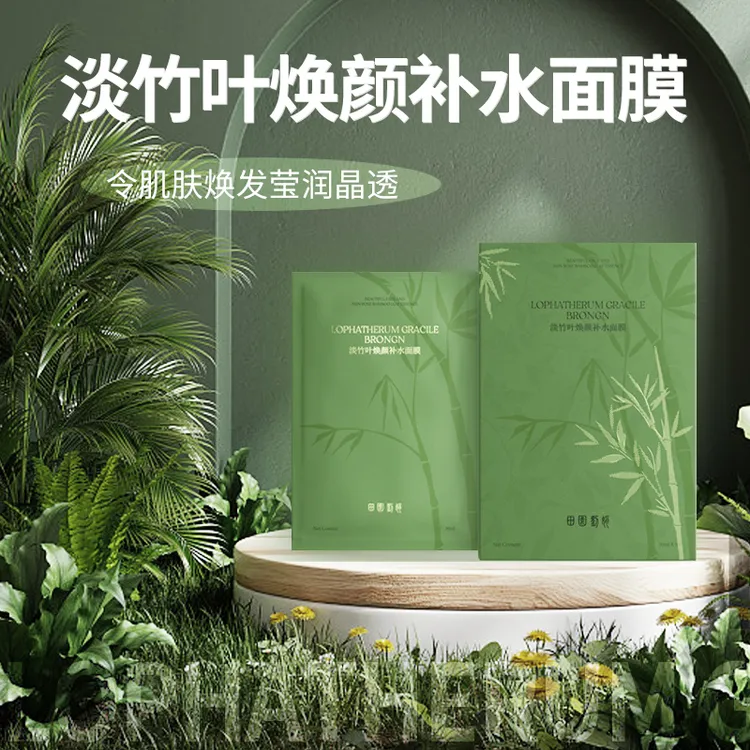 【田园刘娟】淡竹叶焕颜补水面膜